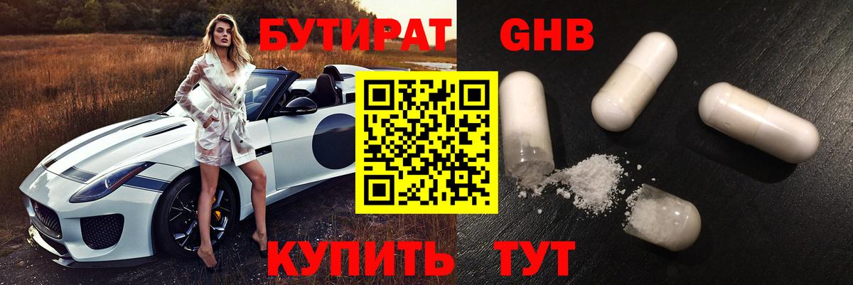 Бутират буратино  БУТИРАТ  Верхний Уфалей  Вход с VPN 
