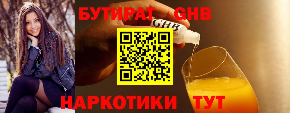 БУТИРАТ вода Верхний Уфалей