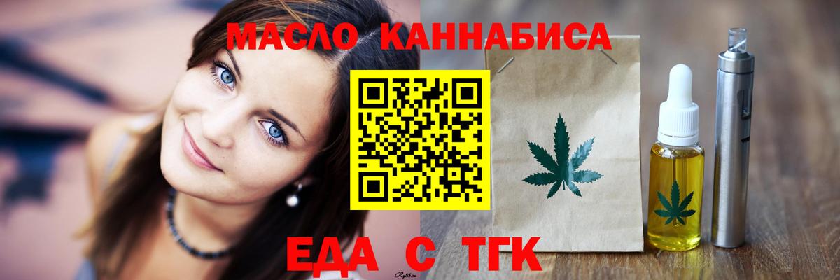 Еда ТГК конопля  Вход с VPN  Верхний Уфалей 