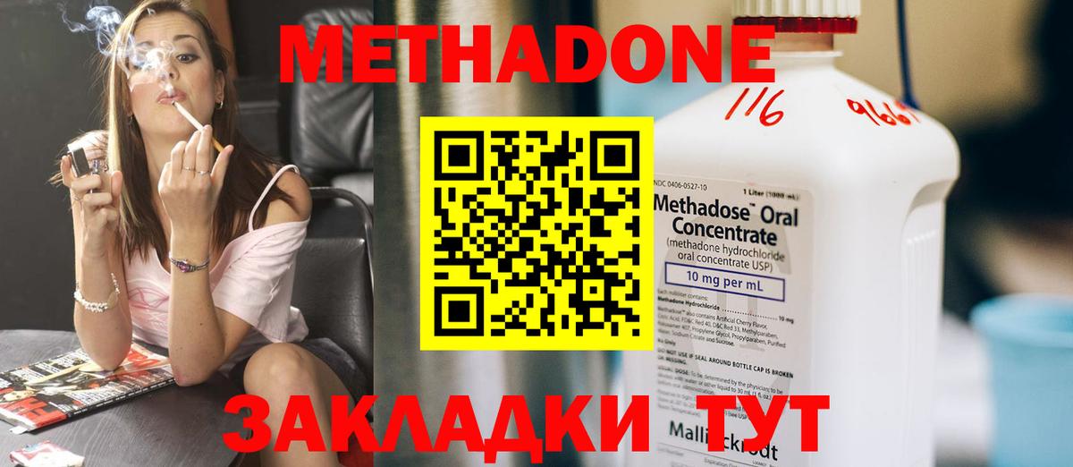 Метадон methadone Верхний Уфалей